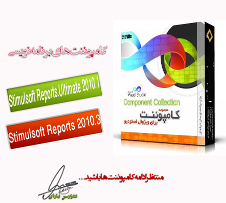 دانلود کامپوننت Stimulsoft Reports 2010.3