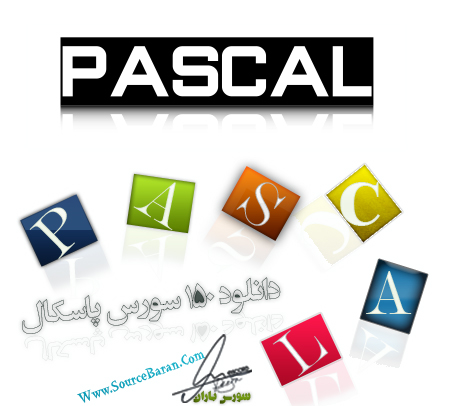 دانلود ۱۵۰ سورس زبان برنامه نویسی پاسکال