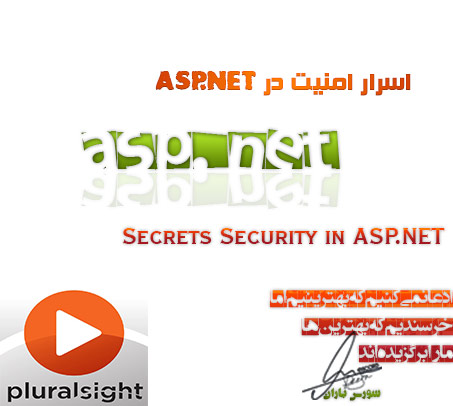 دانلود فیلم آموزشی مباحث ویژه امنیت در ASP.NET